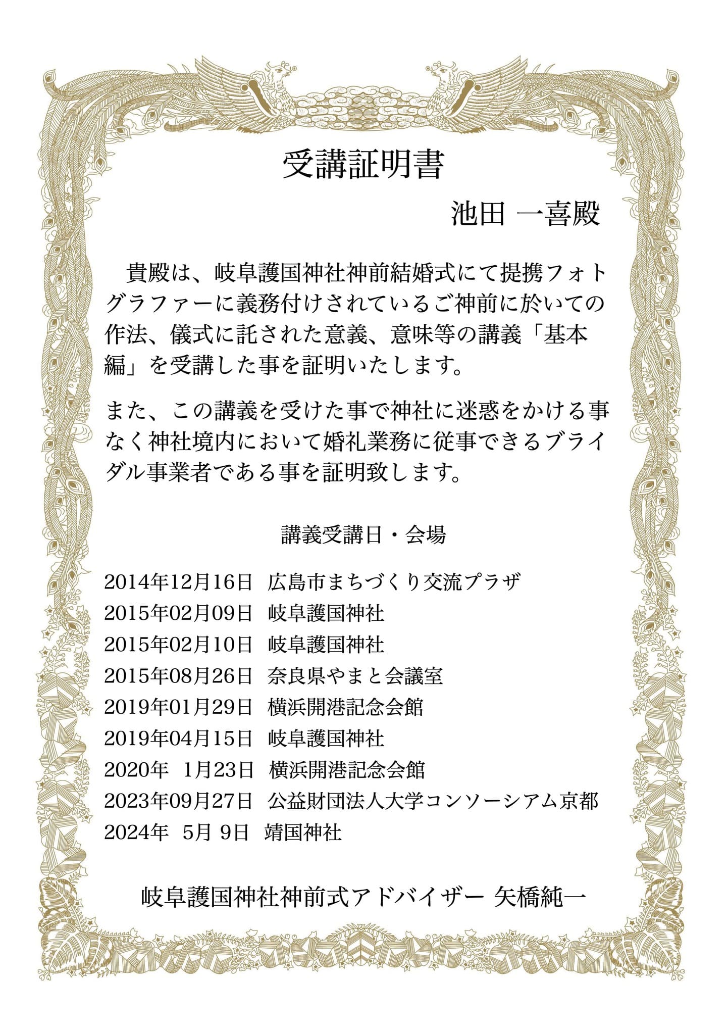 神社のマナーの証明