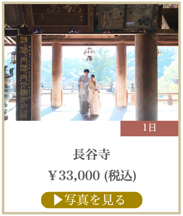 長谷寺