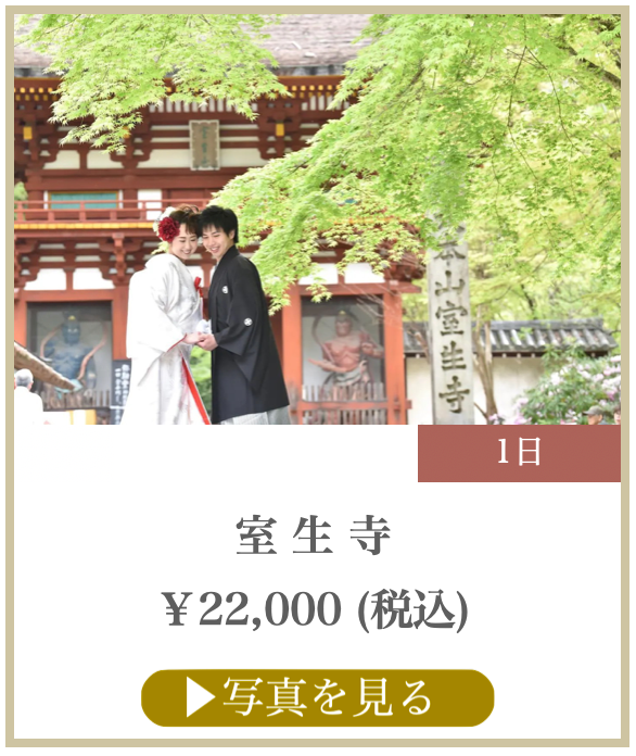 室生寺