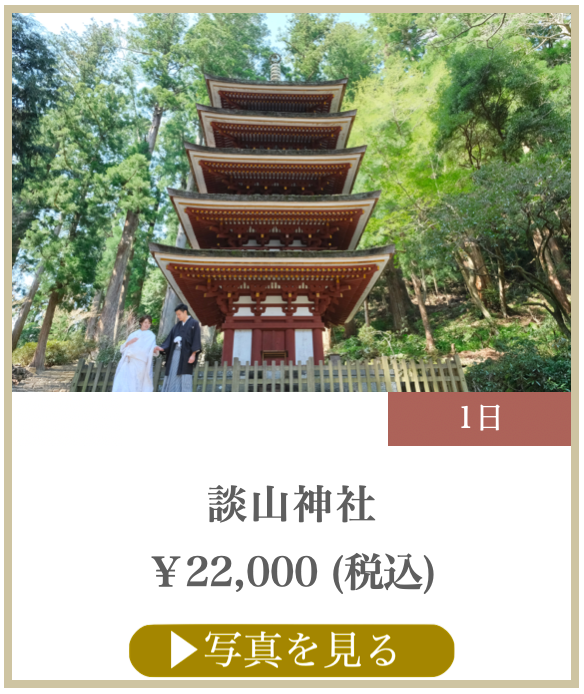 談山神社