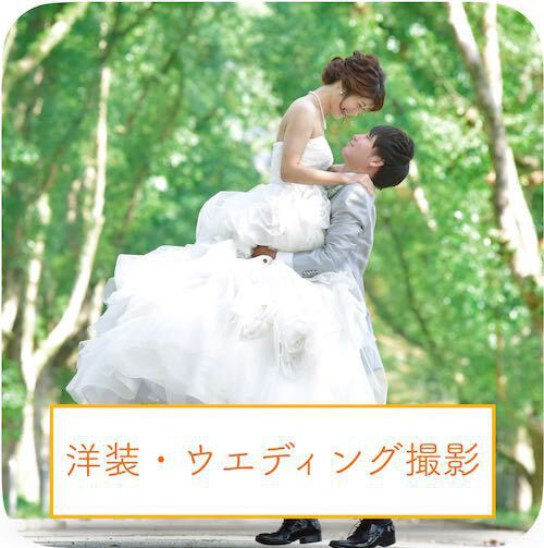 フォトウェディングの写真