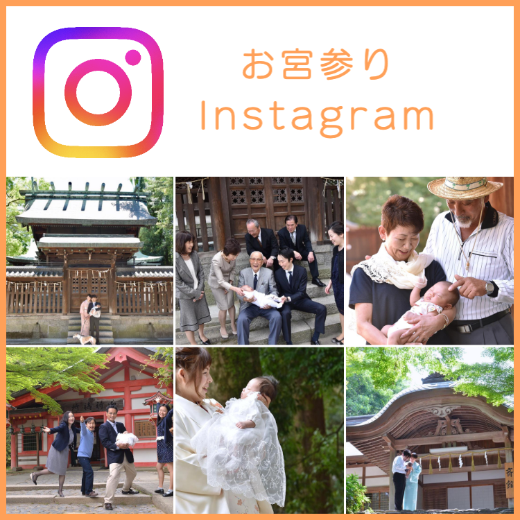 お宮参りのインスタグラム