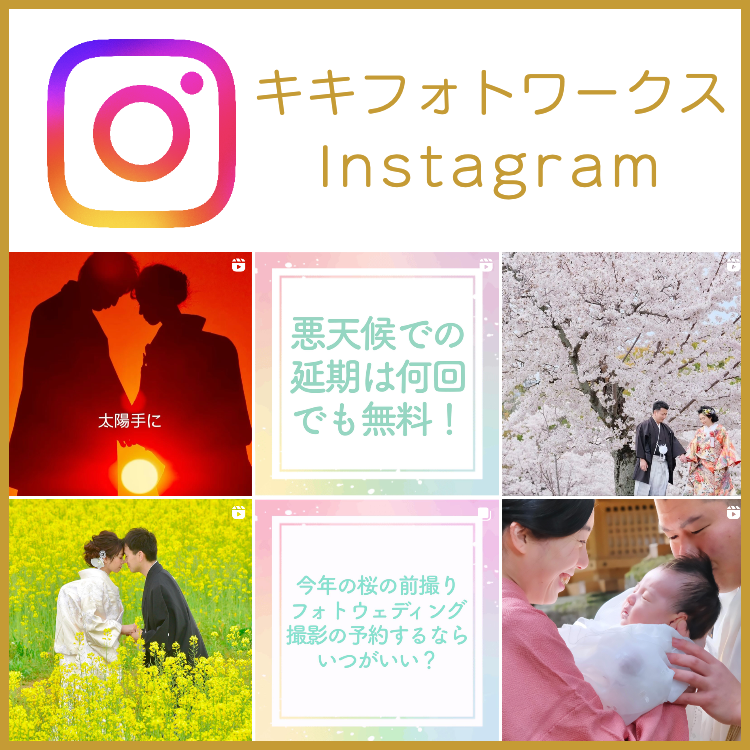 和装フォトウェディングのインスタグラム