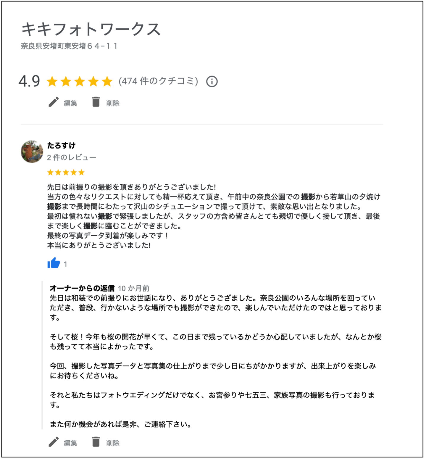 キキフォトワークスのクチコミ