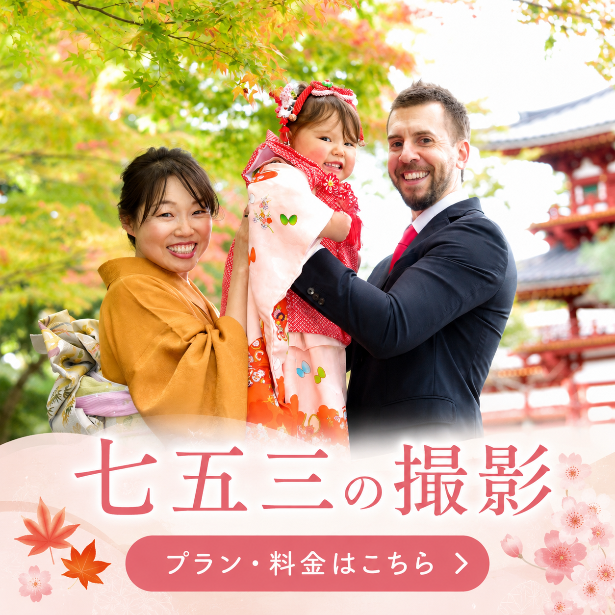 七五三撮影プランへのリンク