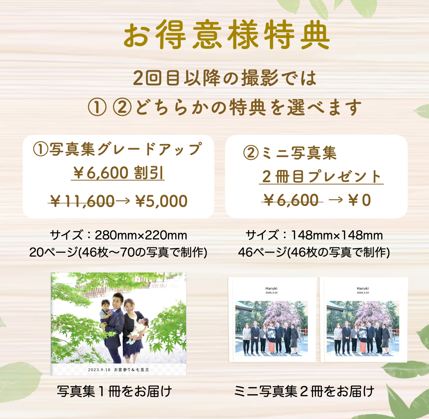 フォトブック写真集お得意様特典