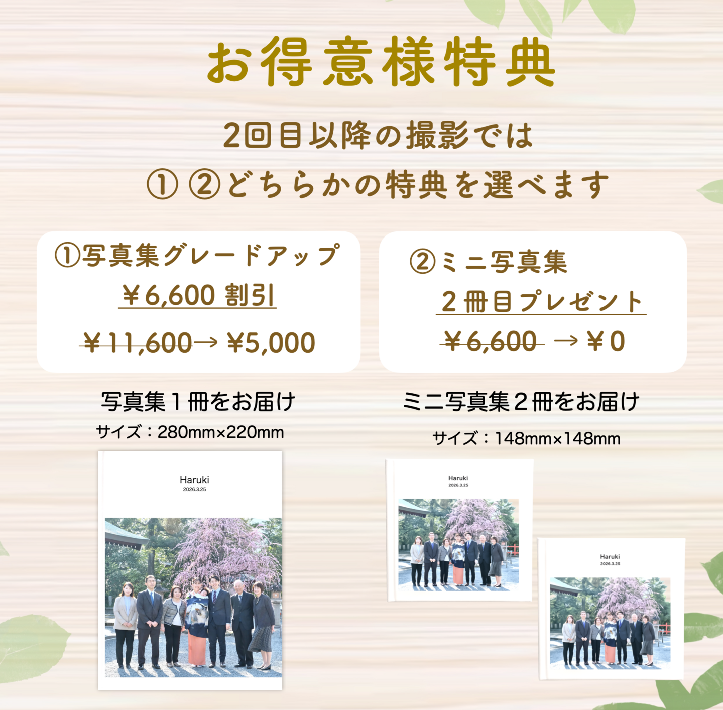 フォトブック写真集お得意様特典