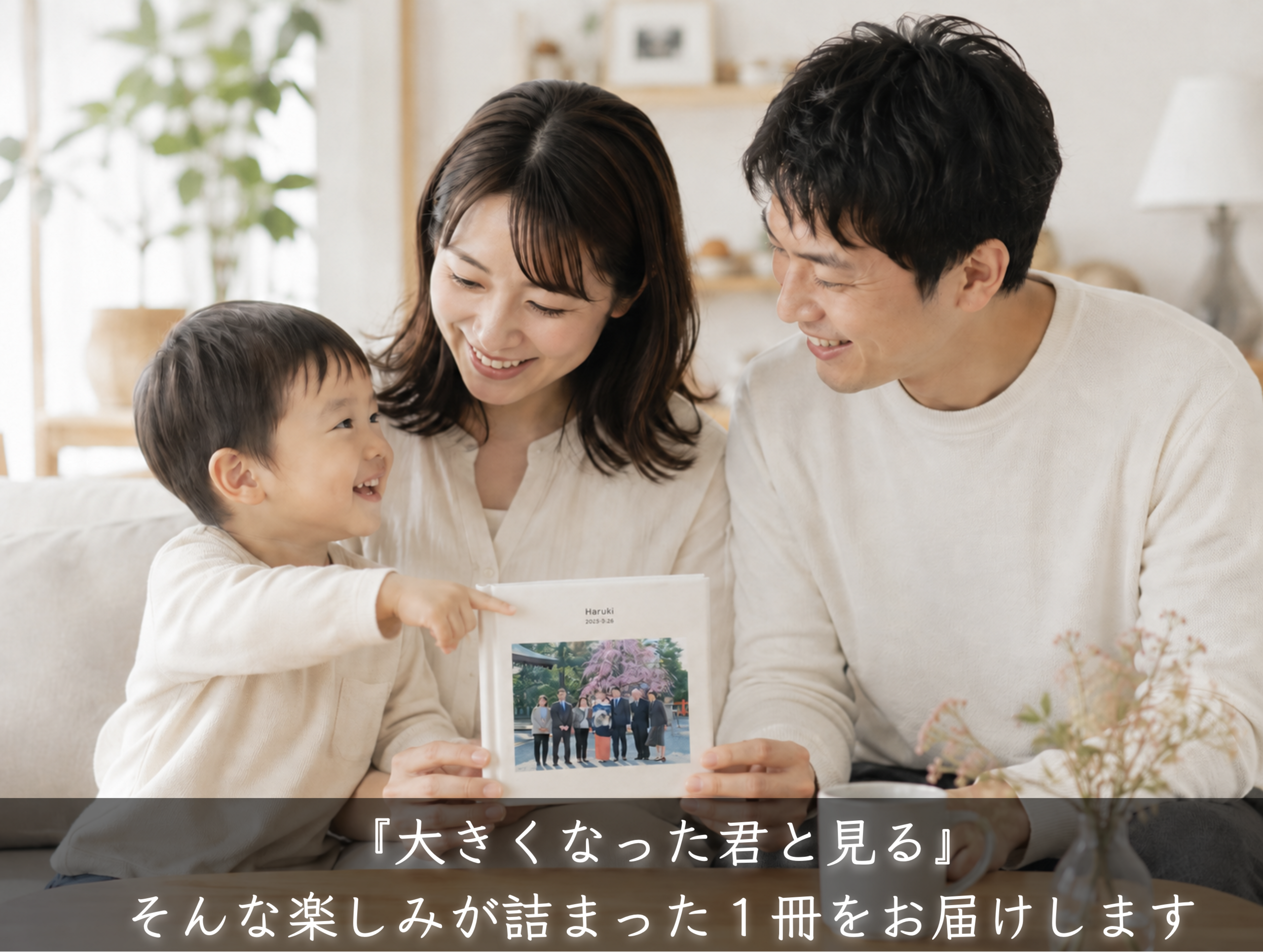お宮参りのフォトブック写真集