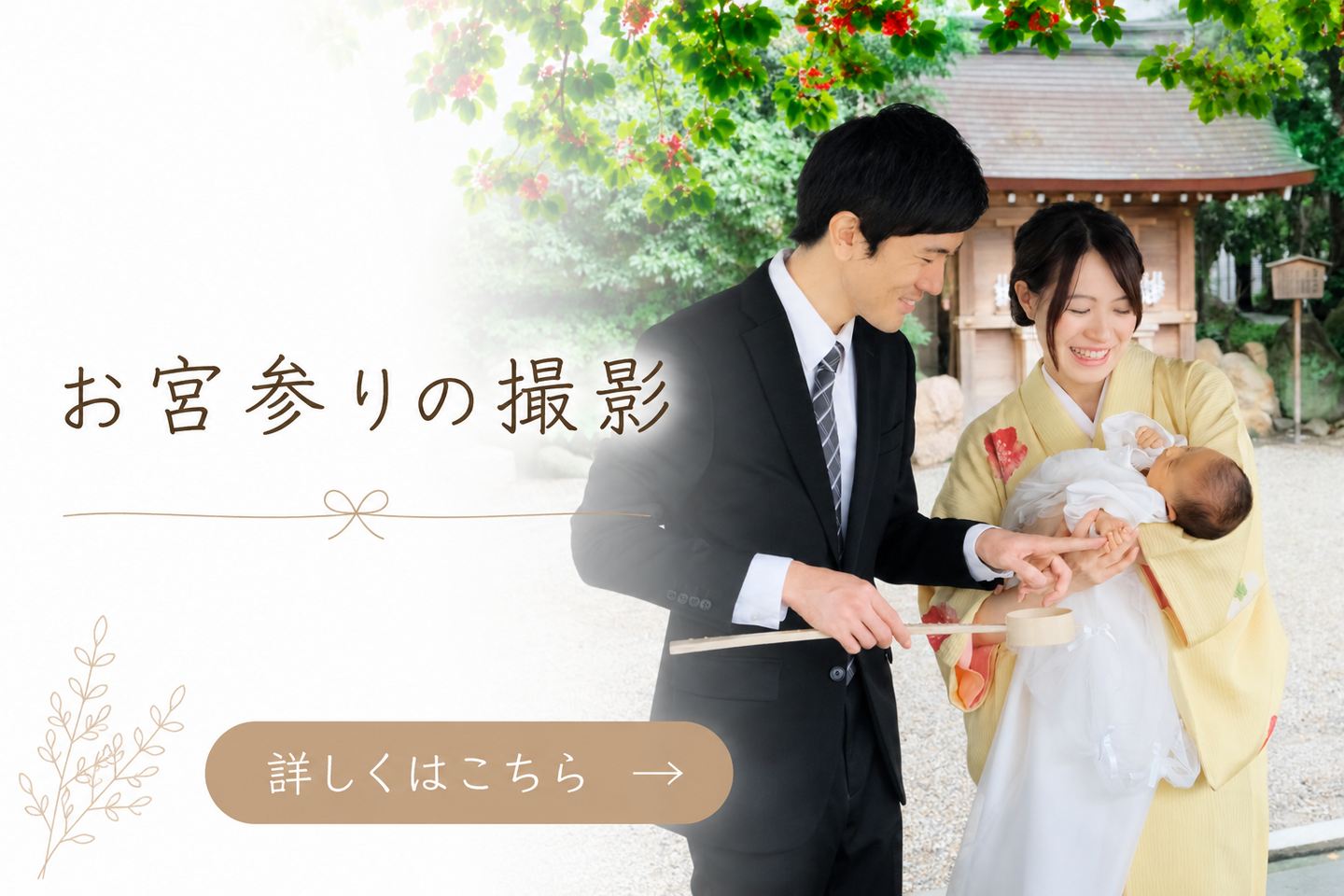 お宮参りで手水をしている親子